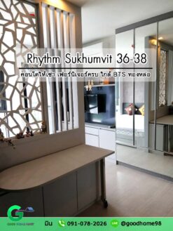 คอนโดให้เช่า Rhythm Sukhumvit 36-38 คอนโดใกล้ BTS ทองหล่อ